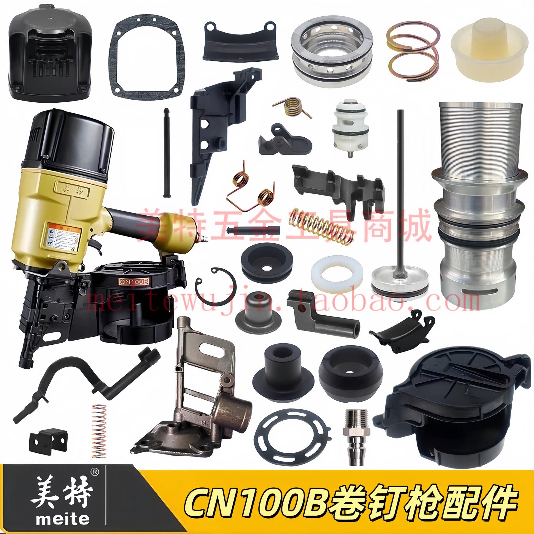 美特卷钉枪配件CN100B撞针枪舌缓冲垫保险架枪嘴气缸游动阀配件包图片