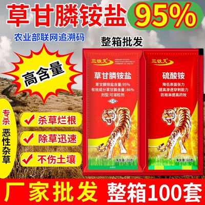 95% 高含量草甘膦斩草除根荒地园林非耕地除草死根烂根除草剂批发