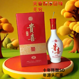 正宗贵喜黄酒十年陈酿礼盒装非遗13度黍米黄酒贵喜雁门关特产陈酿