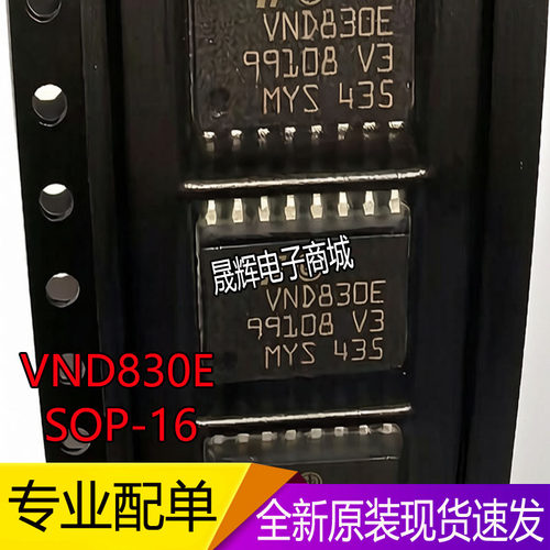 VND830E/封装SOP-16/汽车灯光驱动芯片/全新现货/汽车IC