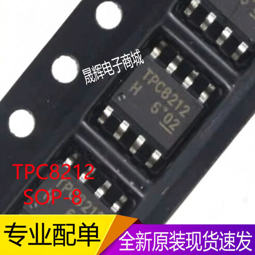 TPC8212-H/封装SOP-8/双N场效应管芯片/全新现货/TPC8212