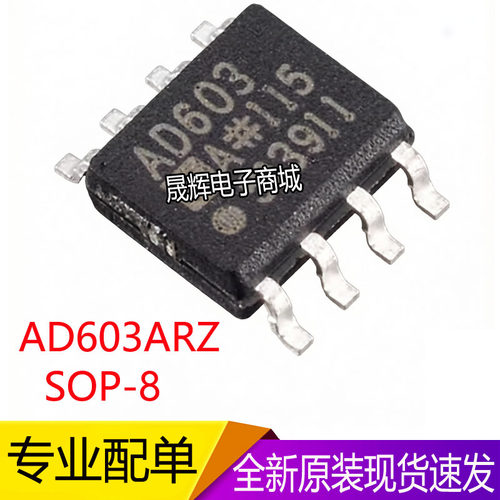 AD603ARZ-REEL7/封装SOP-8/低噪声变增益放大器/全新现货/AD603AR