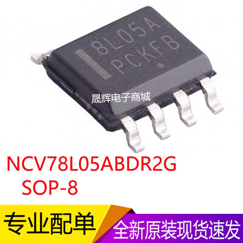 NCV78L05ABDR2G/封装SOP8/线性稳压器LDO芯片/全新现货/丝印8L05A