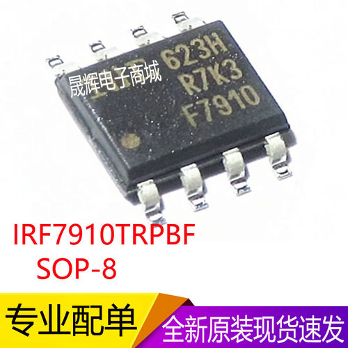 IRF7910TRPBF/封装SOP-8/双N沟道MOS场效应管芯片/全新现货/F7910