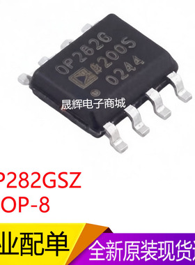 OP282GSZ/OP282GS/运算放大器芯片/封装SOP-8/全新现货/op282gsz