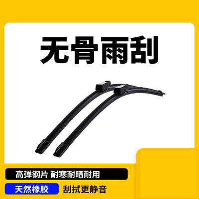 备胎说车商城无骨雨刮天然橡胶高弹钢片耐寒耐嗮耐用顺畅雨刷神器