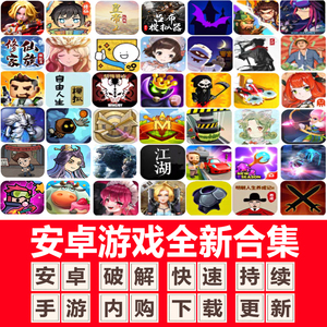 安卓大型单机破解版游戏合集下载无限内购手游gm后台热门6000+款