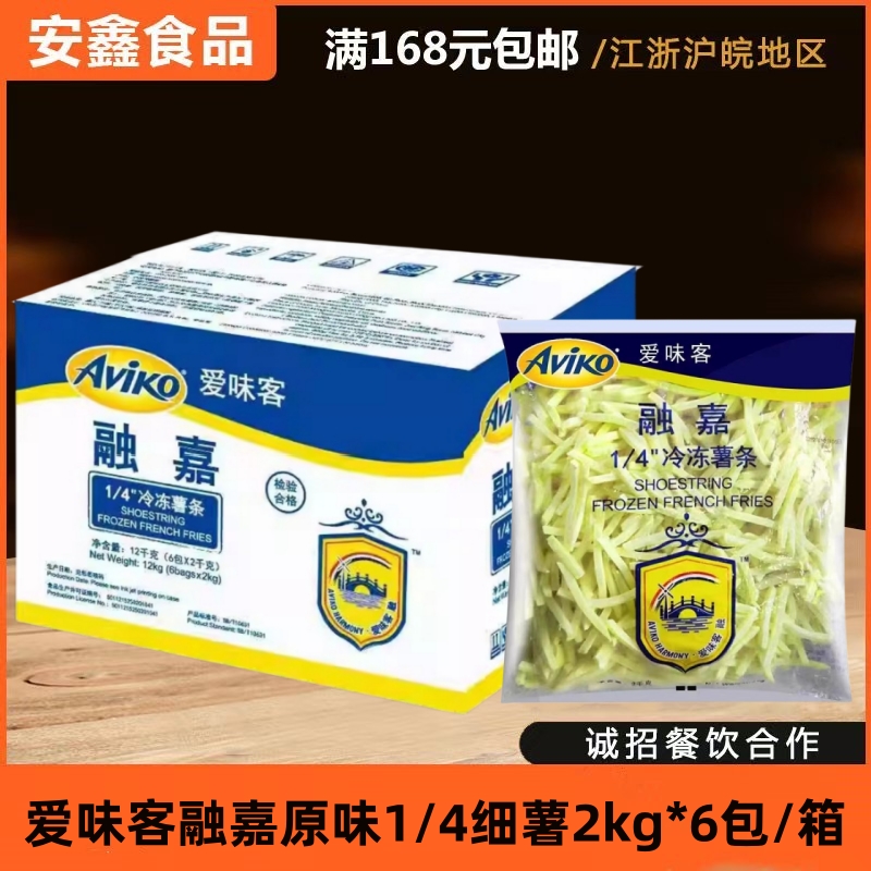 爱味客融嘉1/4细薯条冷冻油炸整