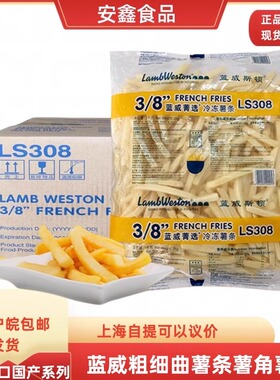 蓝威斯顿LS308冷冻油炸粗细裹粉咸味薯条汉堡商用零食半成品免邮
