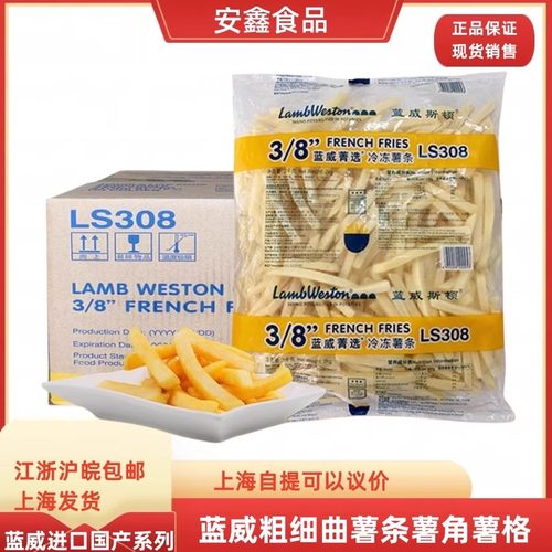 国产威斯ls308冷冻油炸薯条汉堡