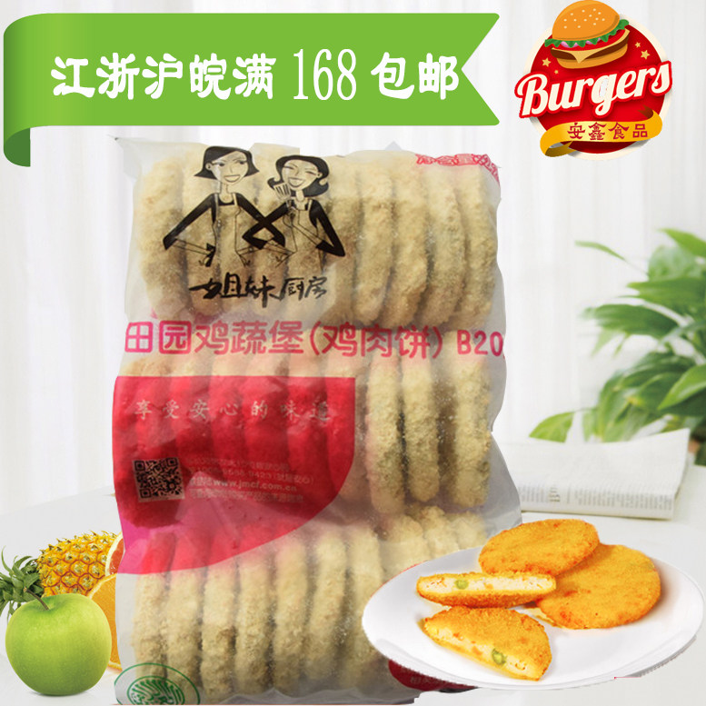 大成姐妹厨房田园鸡蔬堡冷冻油炸汉堡鸡肉饼西餐休闲小原料半成品