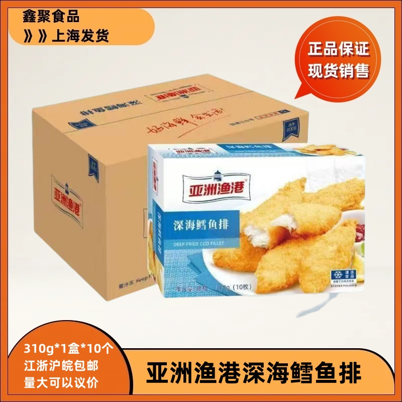 亚洲渔港西式早餐整箱包邮半成品