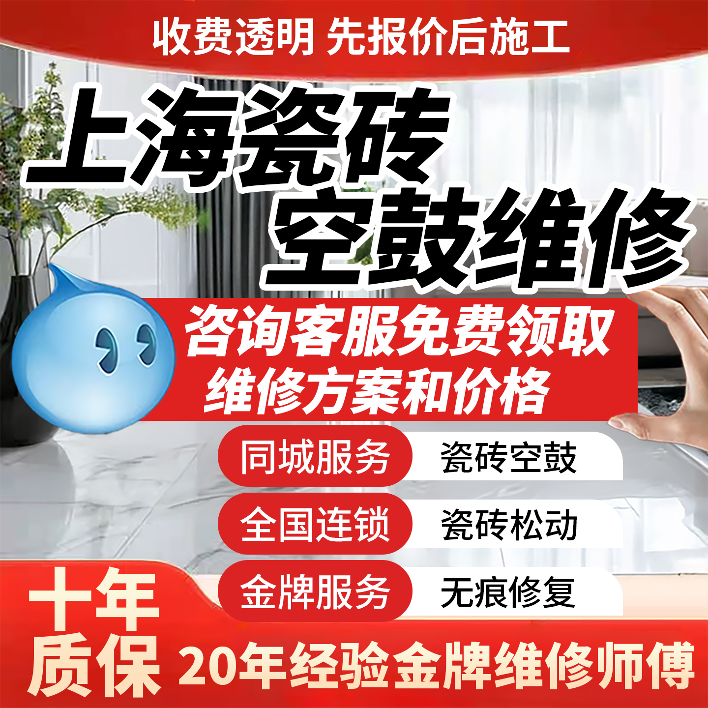 上海上门维修瓷砖空鼓松动翘边鼓包起翘地砖墙砖免砸砖不拆除修复