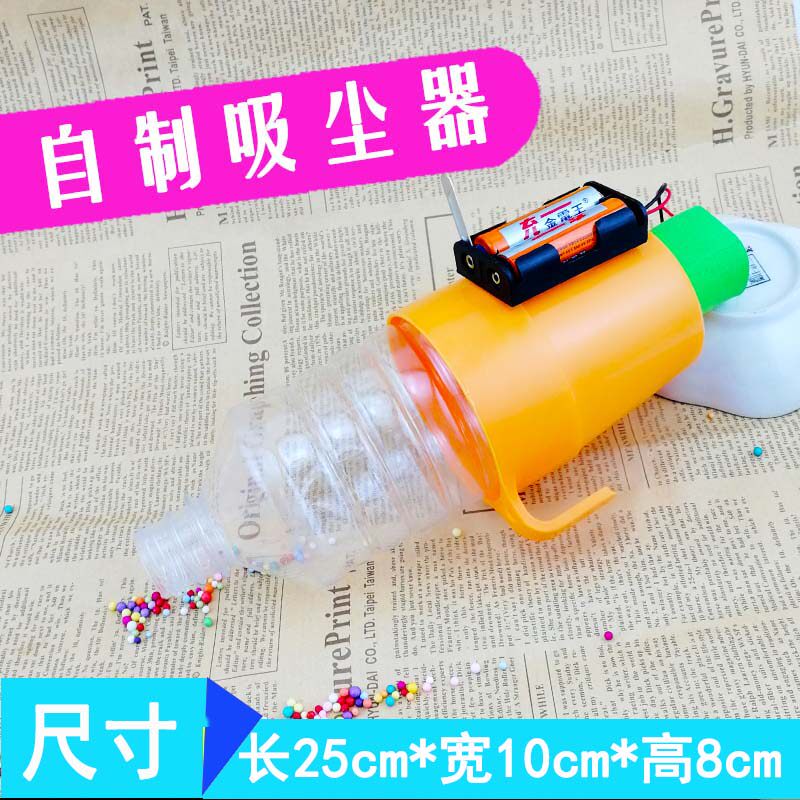 DIY自制吸尘器 儿童小学生科技小制作物理科学小实验 家庭作业