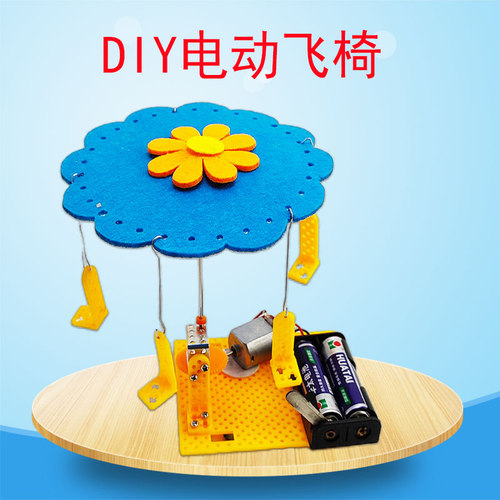 小学生科技小制作手工diy旋转飞椅飞车木马模型科学发明steam教具