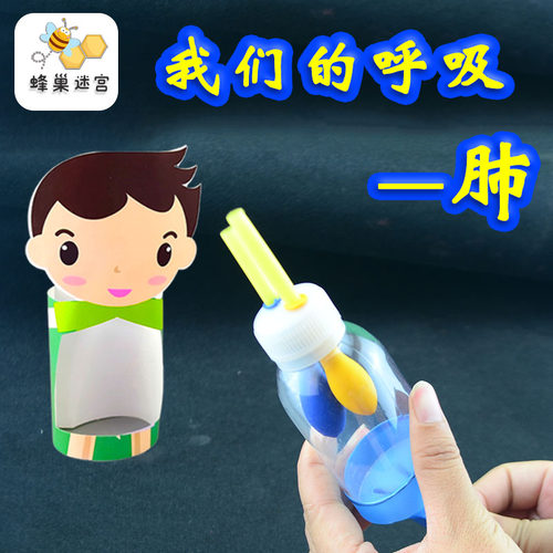 幼儿园儿童初中生物科学小实验科技小制作材料手工diy模拟肺呼吸 - 封面