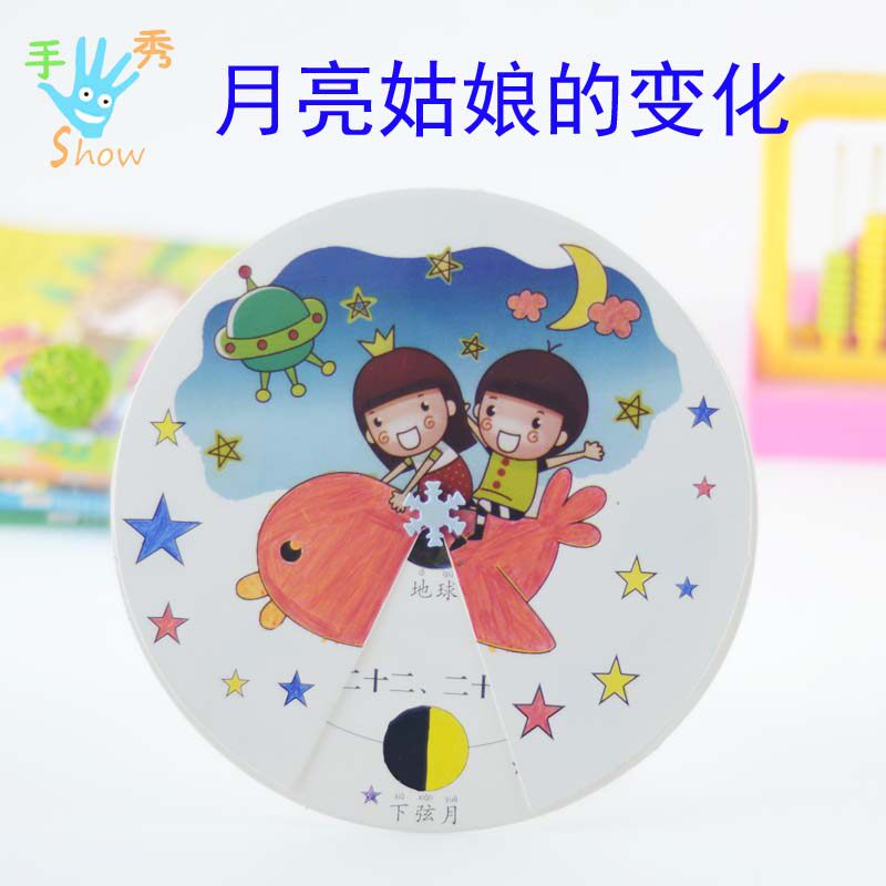 儿童幼儿园中秋节主题课程科学小实验手工制作观察月亮月相的变化