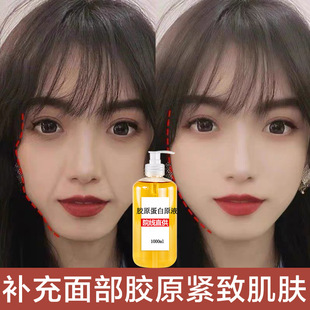 男女士抗皱 胶原蛋白原液重组提拉紧致滋润淡化通用补水保湿