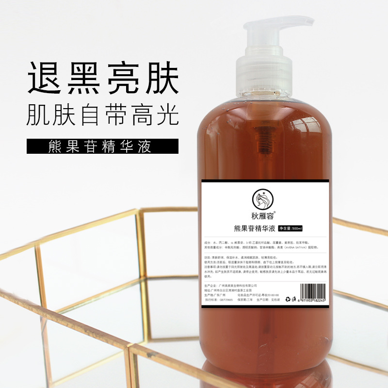 皮肤暗沉熊果苷精华液500ml神经酰胺滋润面部液态小批量批发护肤