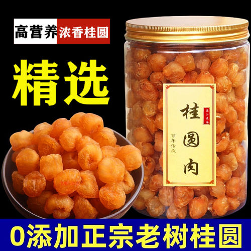 广西博白农家无添加500g干龙眼