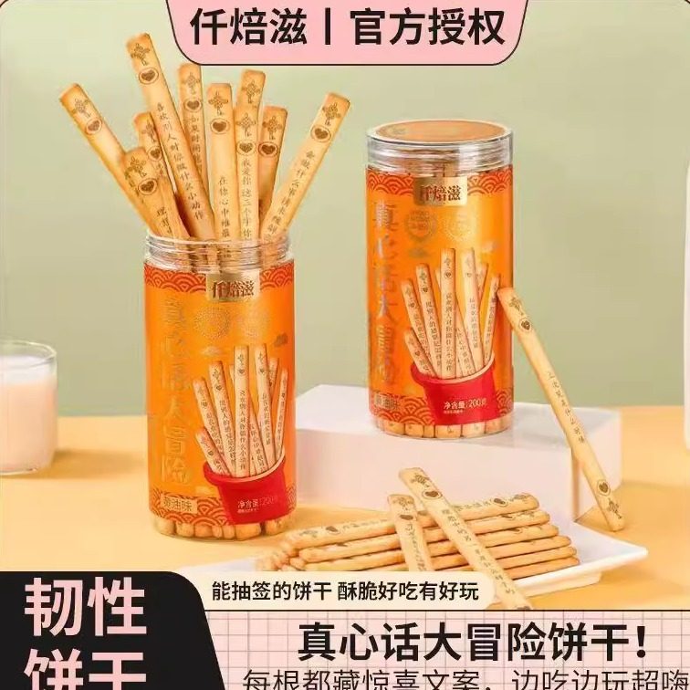 仟焙滋罐装趣味饼干好运上上签饼干真心话大冒险韧性饼干网红零食,零食/坚果/特产,零食食玩,淘宝优惠券,粉丝福利购,淘宝优惠卷