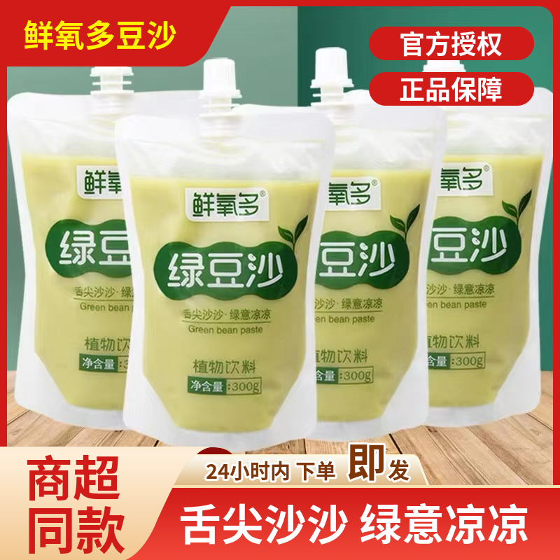 鲜氧多绿豆沙0脂肪更健康300g