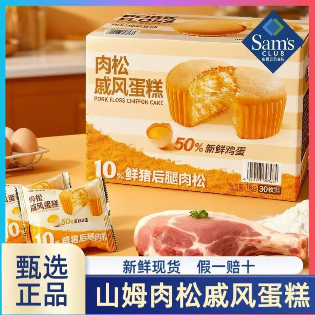 山姆代购Haveciel肉松戚风蛋糕面包儿童零食点心早餐整箱1kg