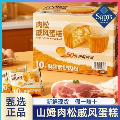 山姆代购Haveciel肉松戚风蛋糕面包儿童零食点心早餐整箱1kg
