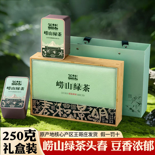 青岛崂山绿茶2026新茶头春茶叶头采250g礼盒装山东青岛特产伴手礼