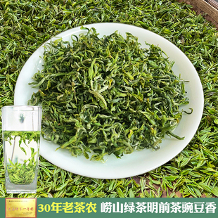 崂山绿茶2025新茶春茶明前豌豆香500g特级散装 青岛高山绿茶 礼盒装