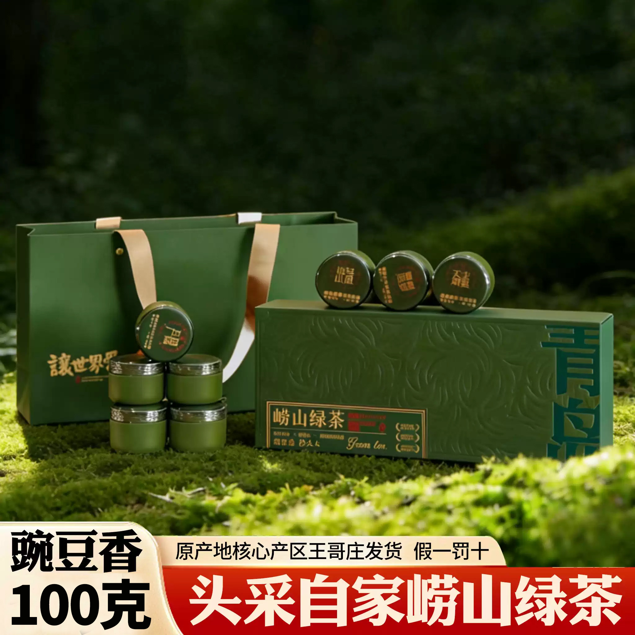 崂山绿茶2026新茶头采扁茶工特色产区绿茶