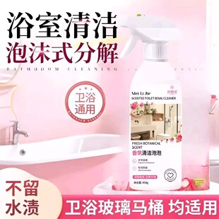香氛清洁泡泡450g升级版本香氛洁厕泡泡去污除臭清洁剂马桶清洁剂