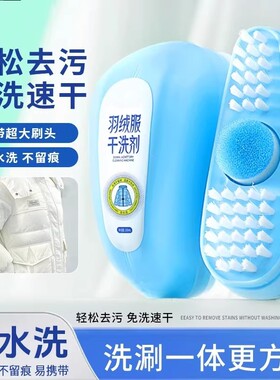 羽绒服干洗剂免水洗小白鞋清洗剂去渍速干不留痕刷洗一体新