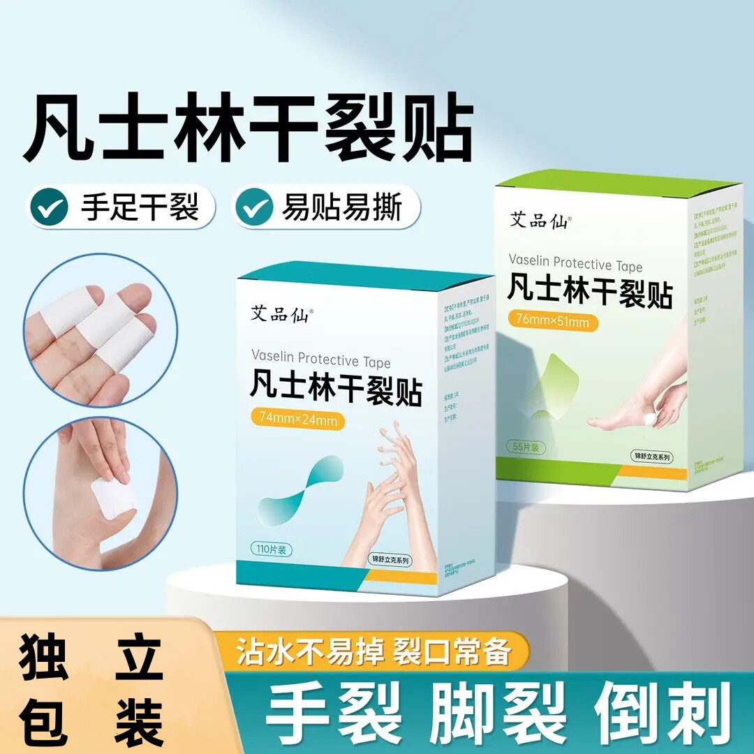 凡士林手足脚跟干燥皱裂皲裂脚贴护手贴脚后跟裂口贴