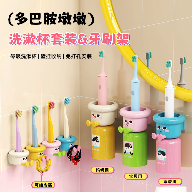 新品多巴胺牙刷置物架磁吸漱口杯壁挂免打孔电动牙刷牙膏收纳