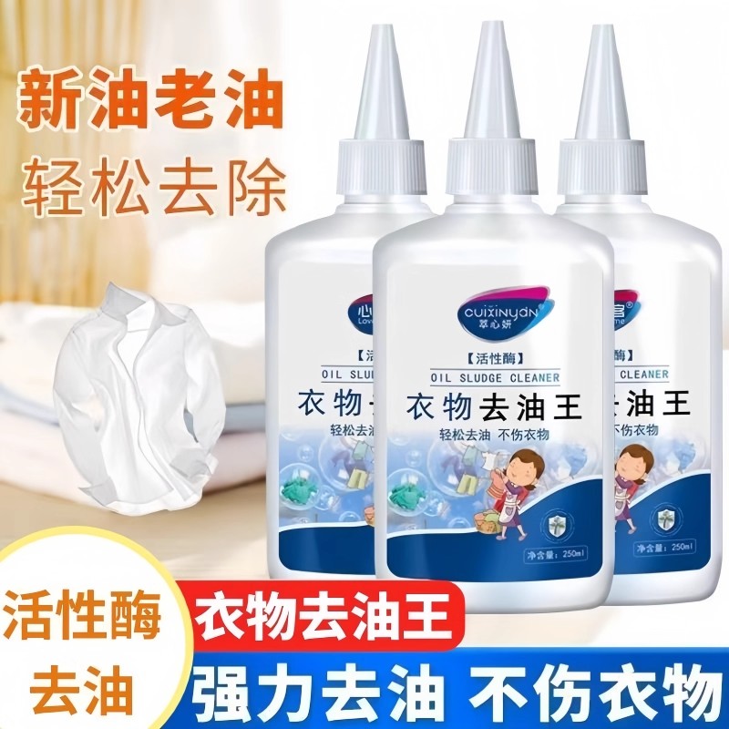 衣物去油王衣服强力去油渍清洁剂懒人去渍专用神器油渍污垢清洗剂