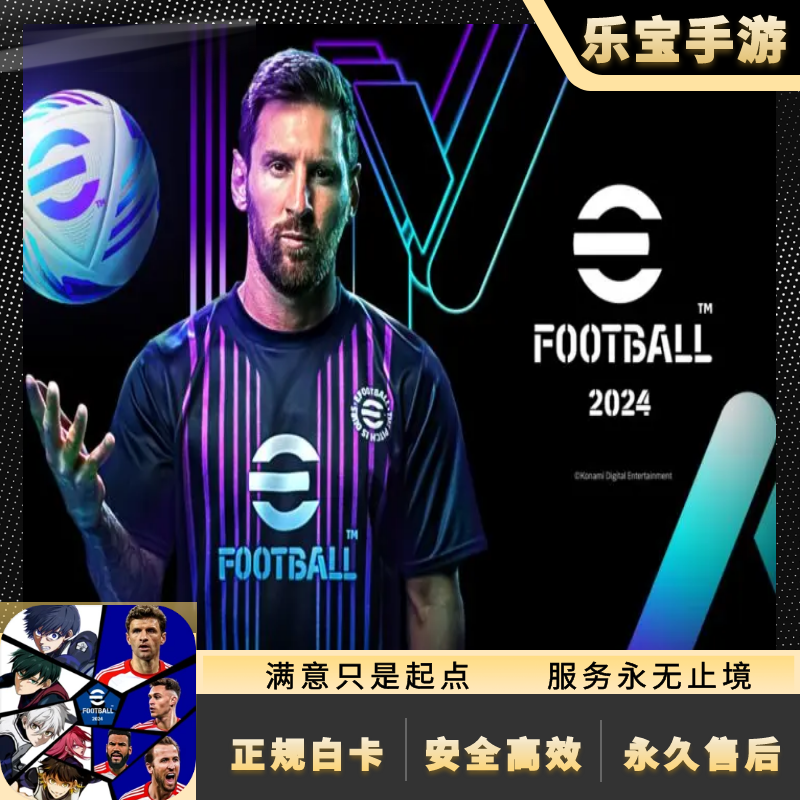 实况足球2023 PES2023国际服 手游代冲值12800 5700 3250金币苹果