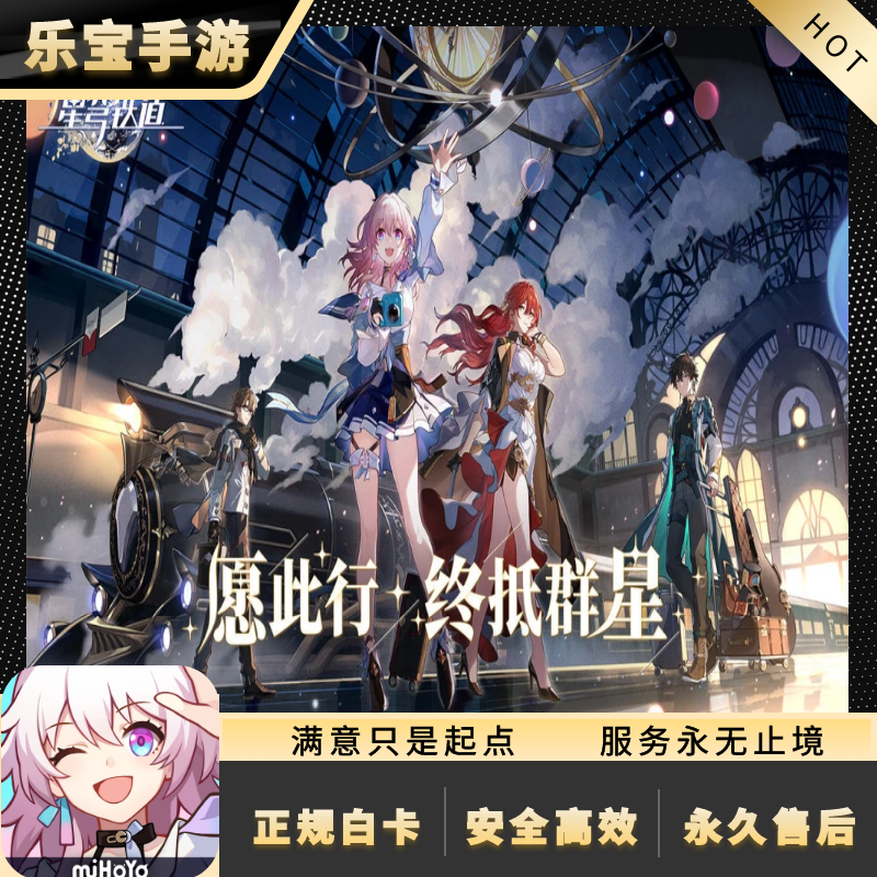 崩坏:星穹铁道手游国际/国服 正规代充6480枚老梦华月卡 通行