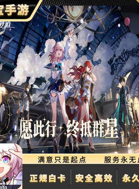 崩坏:星穹铁道手游国际/国服 正规代充6480枚老梦华月卡 通行证
