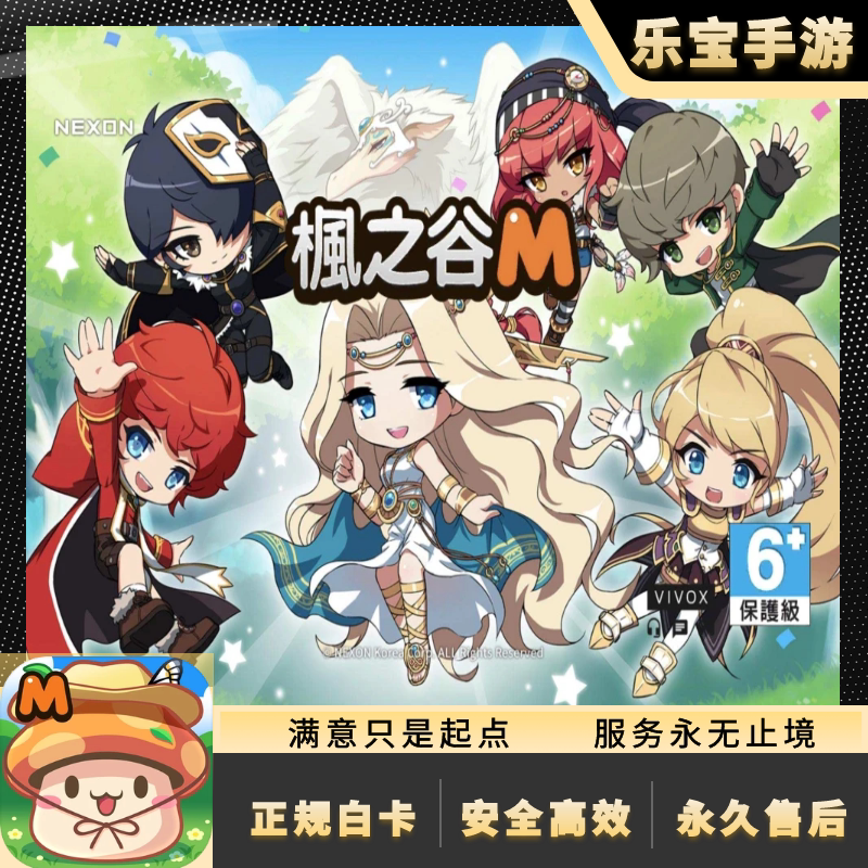 冒险岛M枫之谷M 冲值 3150水晶 其他面值水晶礼包代储值氪金