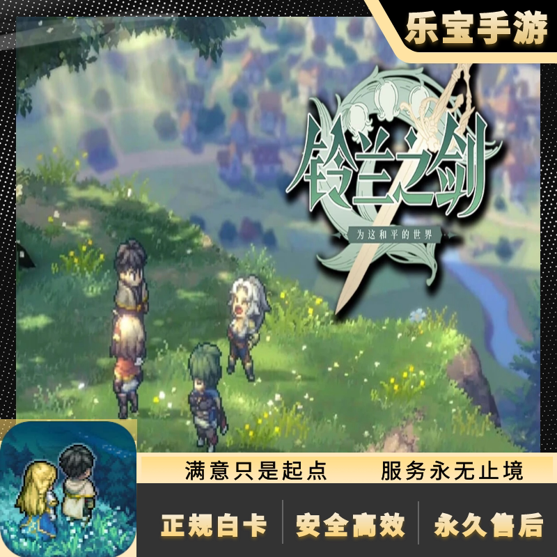 铃兰之剑:为这和平的世界 国服 648代充6480干涉之力 328 198礼包