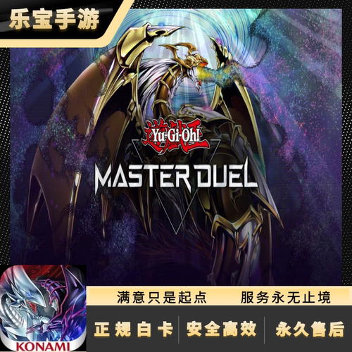 游戏王 Master Duel大师决斗代充 MD代氪4950宝石 正规苹果白卡