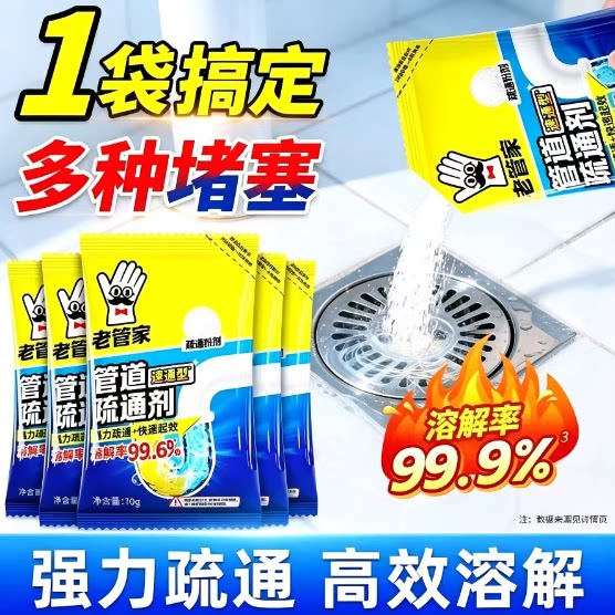 老管家管道疏通剂专杀小飞虫下水道除虫除臭强力溶解油污疏通堵塞