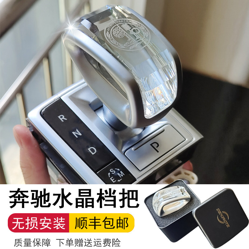 奔驰g级e级amg梅赛德斯档杆水晶档把头挂挡手球自动排挡头改装