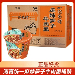 统一巧面馆笋子泡椒酸菜牛肉油泼酸汤面桶装杯装方便面速食泡面