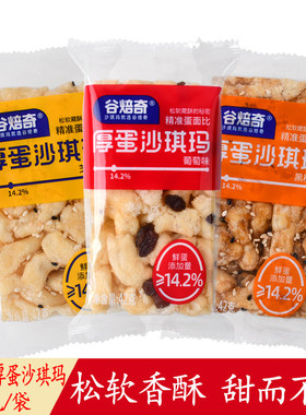 CD-谷焙奇厚蛋沙琪玛42g黑糖芝麻葡萄味休闲小吃糕点食品零食