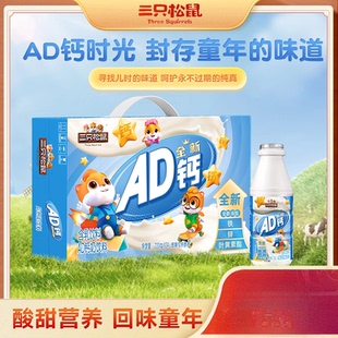 【AD钙奶】三只松鼠AD钙奶富含维生素A维生素D钙