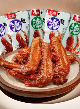 CD-名厨泡鸭翅尖多味翅鲍汁味下酒追剧休闲风干零食办公室小吃