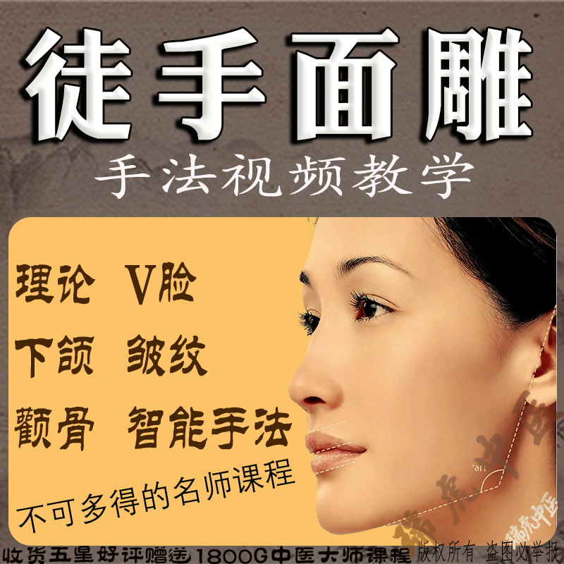 中医美容面部骨雕徒手整形面雕颧视频课程矫正塑形手法教学教程