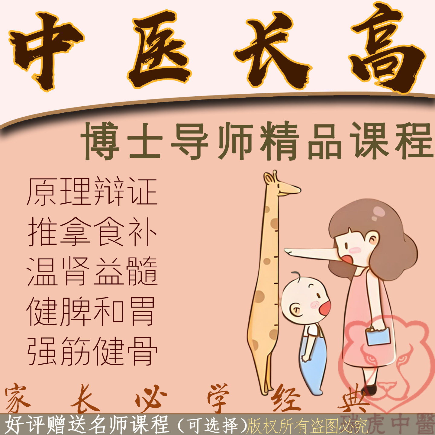 中医长高调理手法小儿童教学养精血筋骨推拿食补孩子身高视频课程